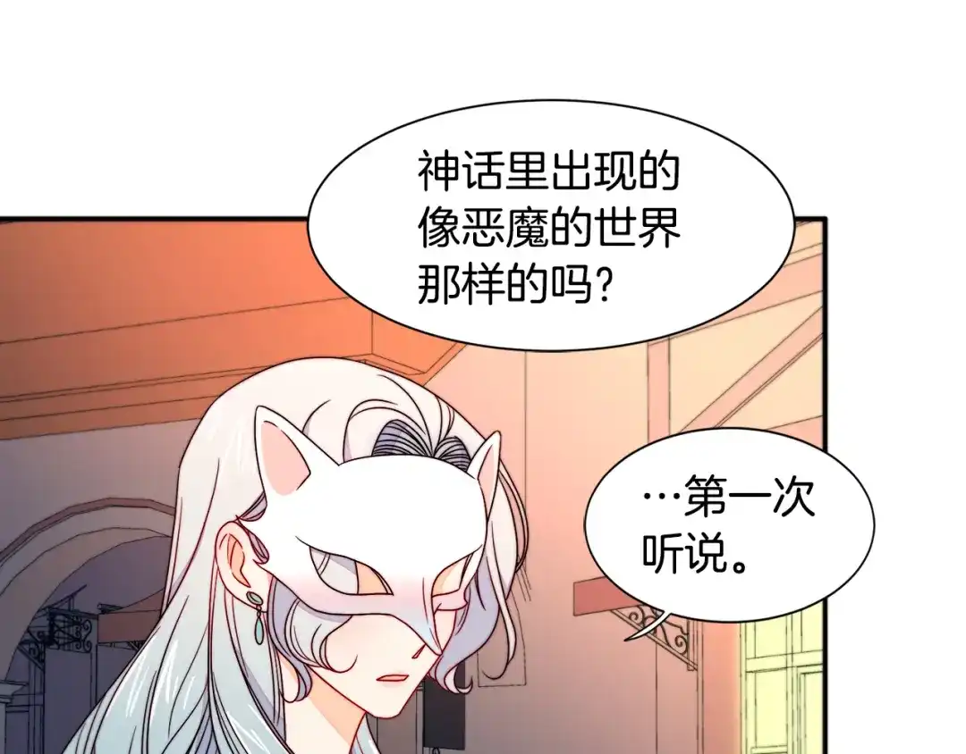 带着萌娃嫁公爵？ 第14话 全家出游 第75页