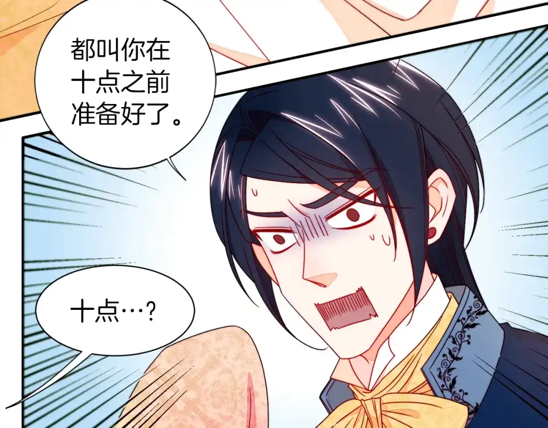 带着萌娃嫁公爵？ 第14话 全家出游 第9页
