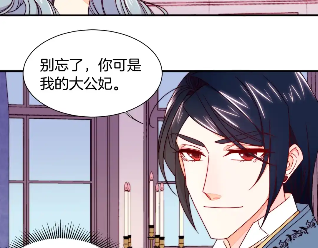 带着萌娃嫁公爵？ 第14话 全家出游 第51页