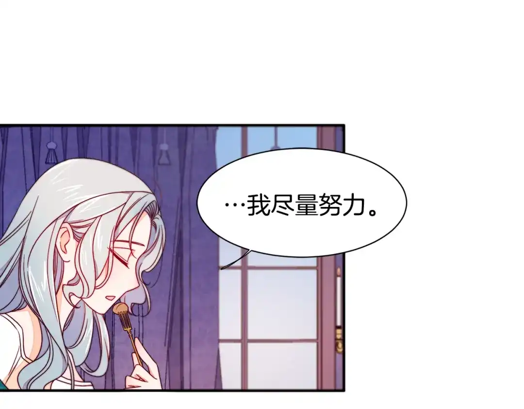 带着萌娃嫁公爵？ 第14话 全家出游 第32页