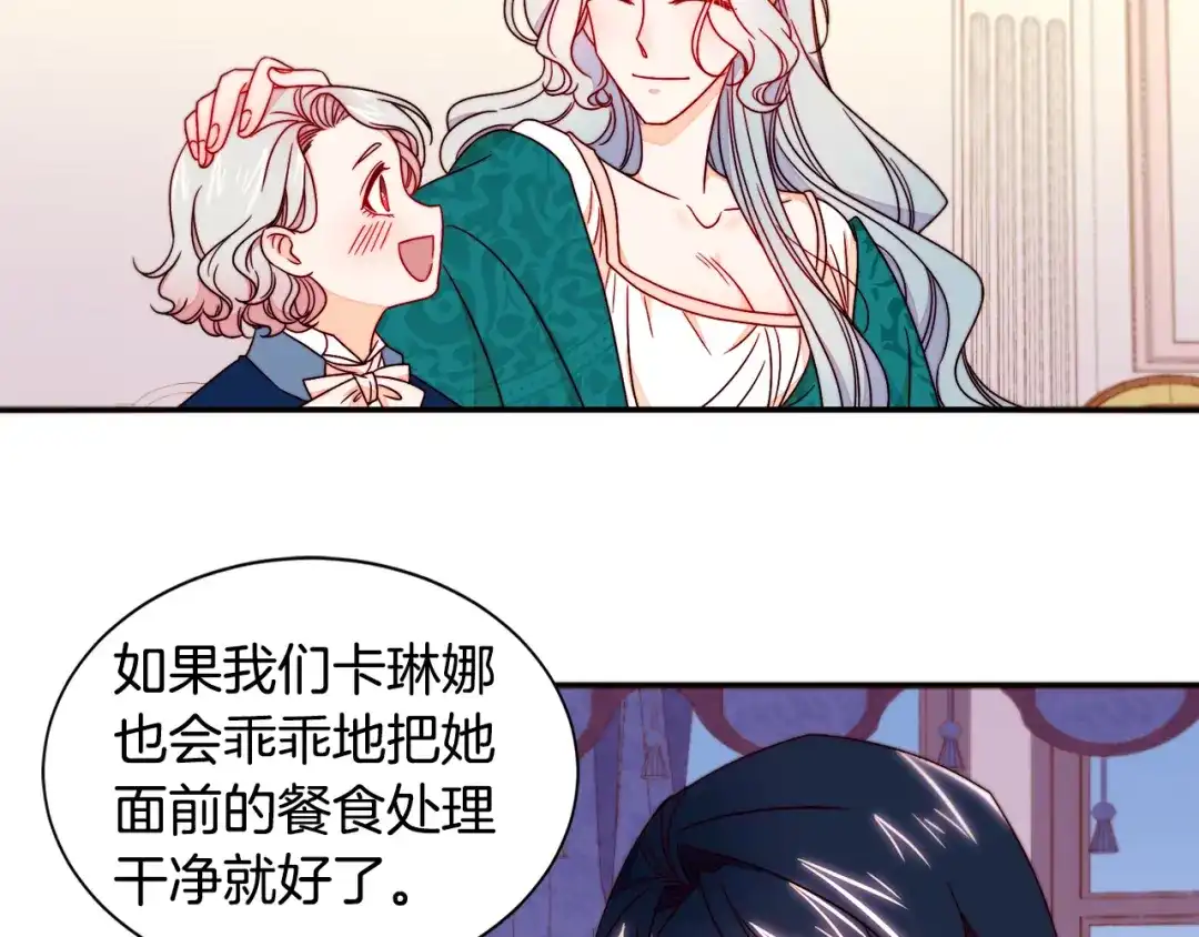 带着萌娃嫁公爵？ 第14话 全家出游 第28页