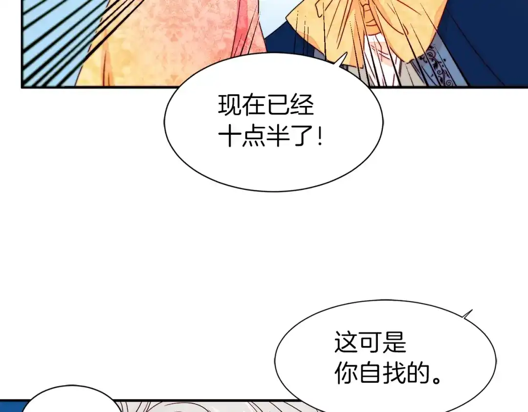 带着萌娃嫁公爵？ 第14话 全家出游 第10页