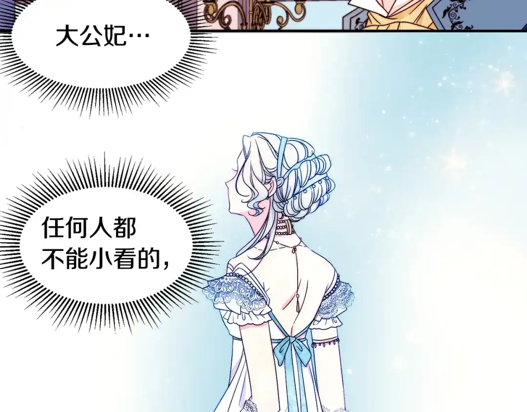 带着萌娃嫁公爵？ 第14话 全家出游 第52页