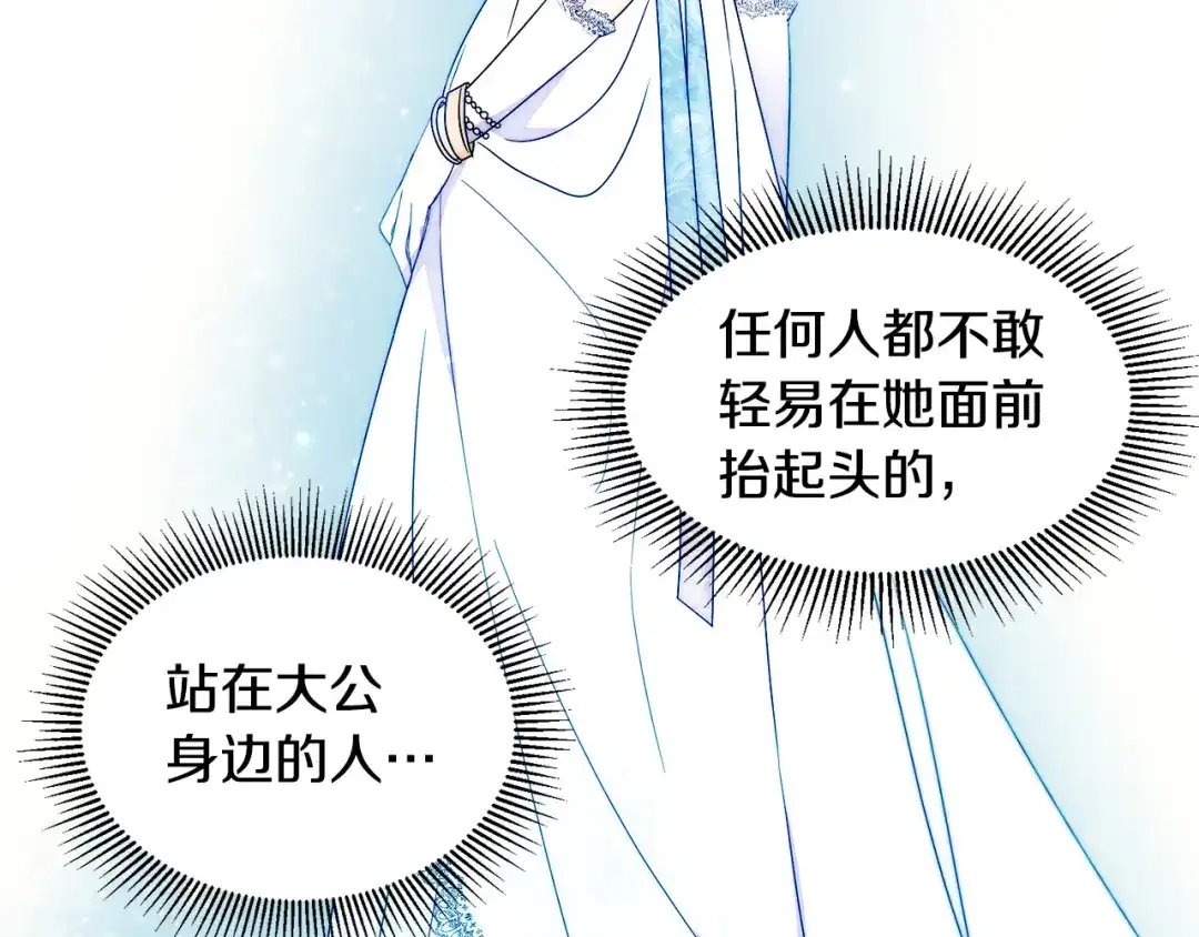 带着萌娃嫁公爵？ 第14话 全家出游 第53页