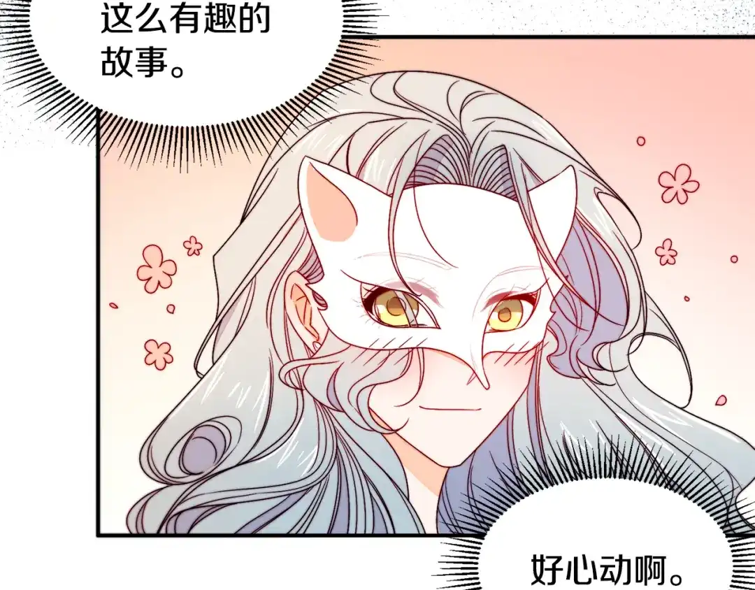 带着萌娃嫁公爵？ 第14话 全家出游 第84页