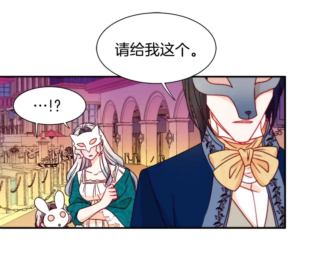 带着萌娃嫁公爵？ 第14话 全家出游 第90页
