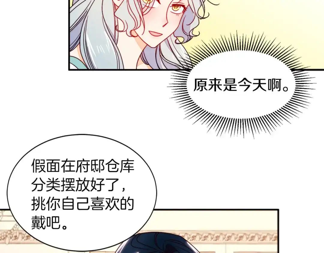 带着萌娃嫁公爵？ 第14话 全家出游 第20页
