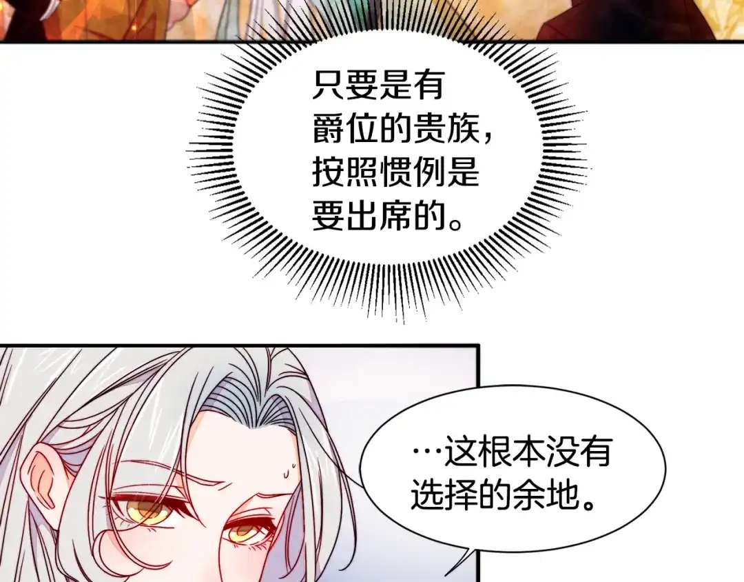 带着萌娃嫁公爵？ 第14话 全家出游 第42页