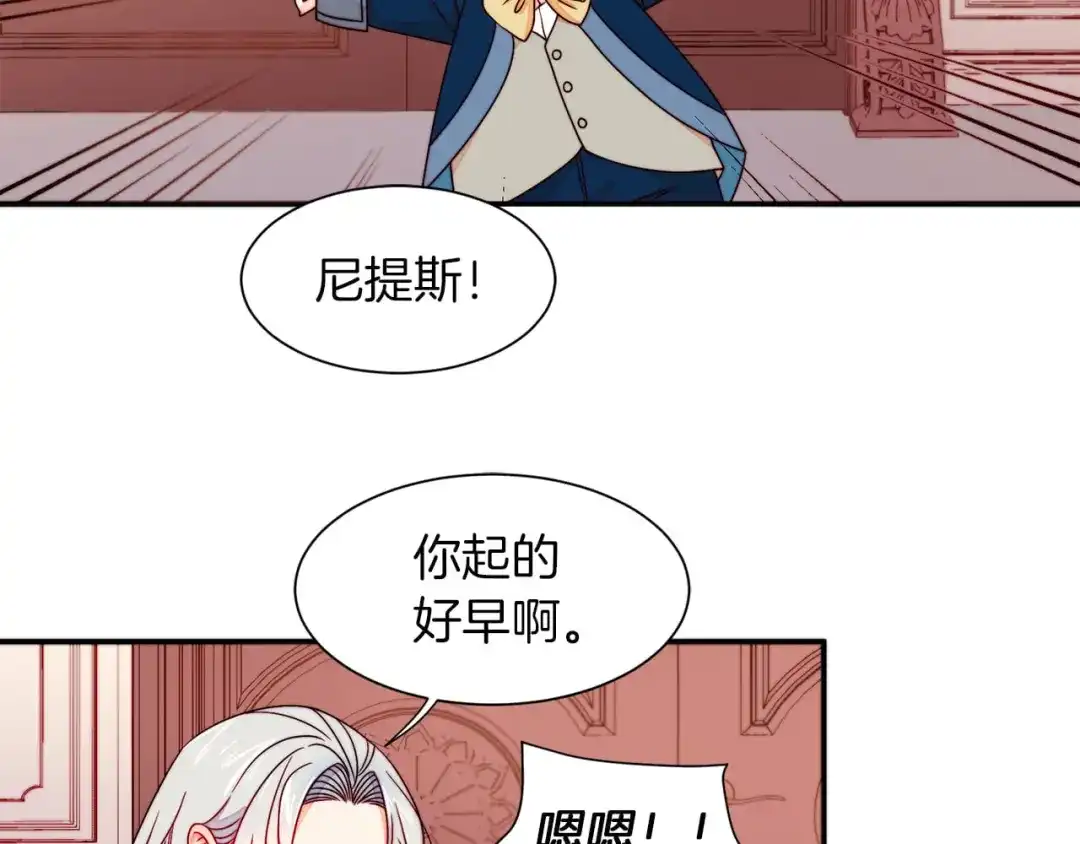 带着萌娃嫁公爵？ 第14话 全家出游 第18页