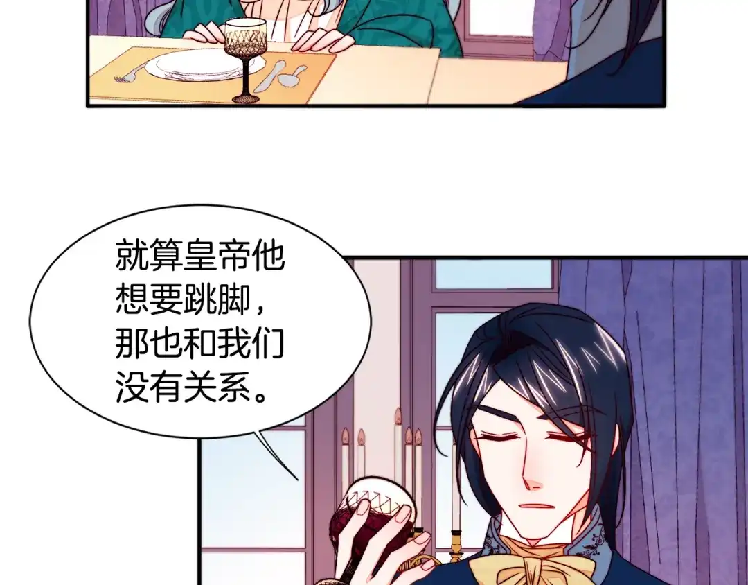 带着萌娃嫁公爵？ 第14话 全家出游 第45页