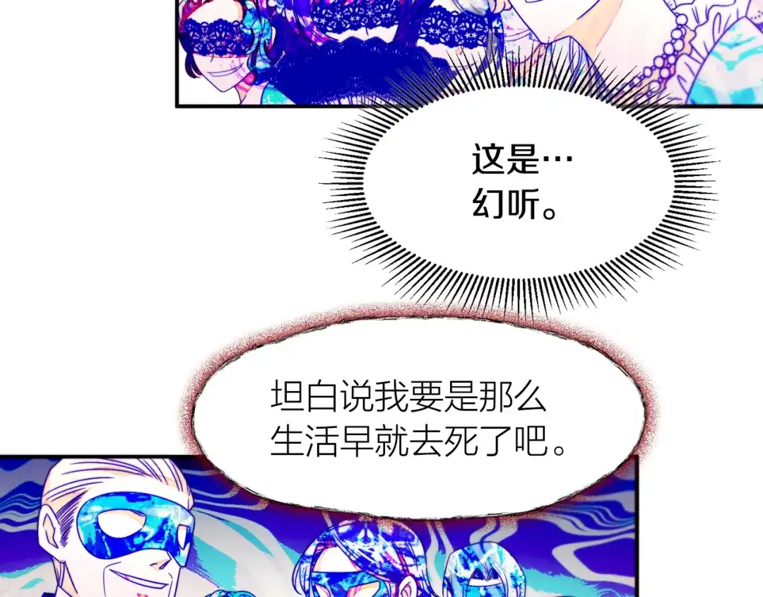 带着萌娃嫁公爵？ 第14话 全家出游 第100页