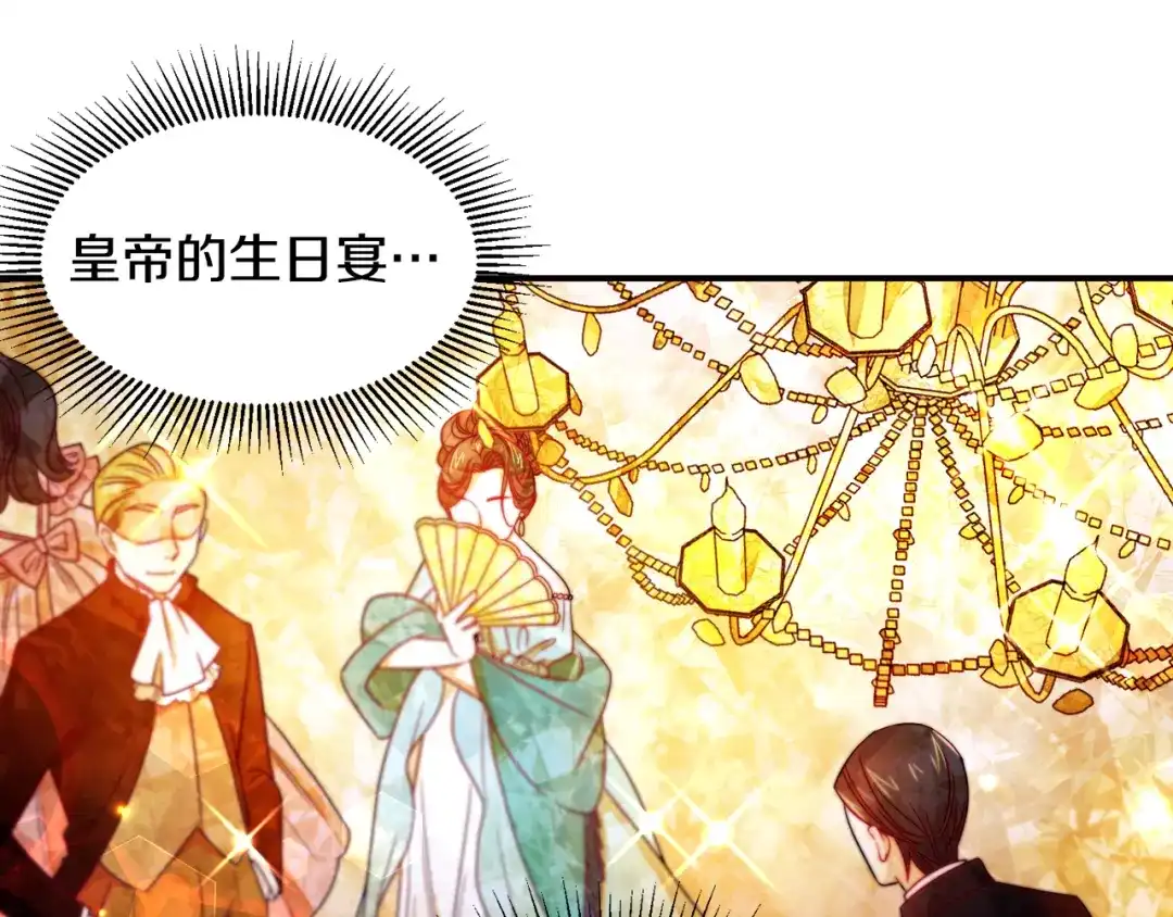 带着萌娃嫁公爵？ 第14话 全家出游 第41页