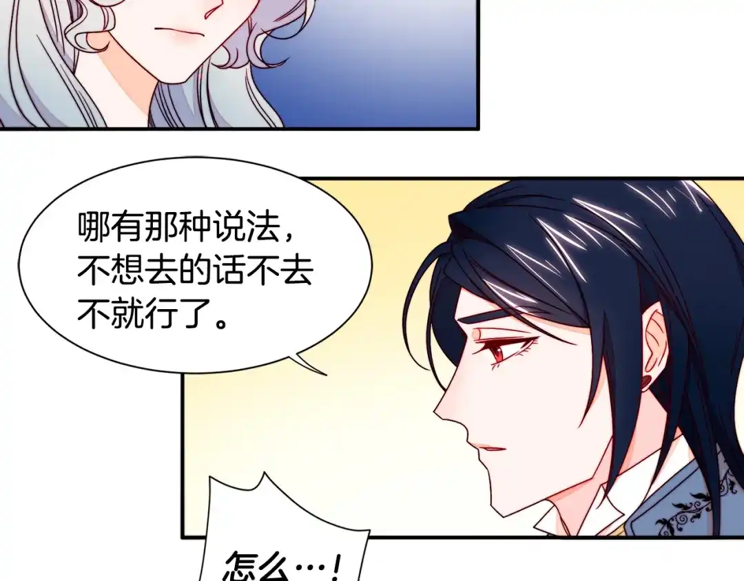 带着萌娃嫁公爵？ 第14话 全家出游 第43页