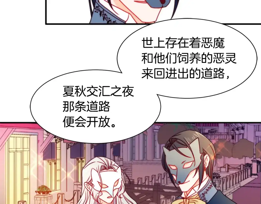 带着萌娃嫁公爵？ 第14话 全家出游 第78页