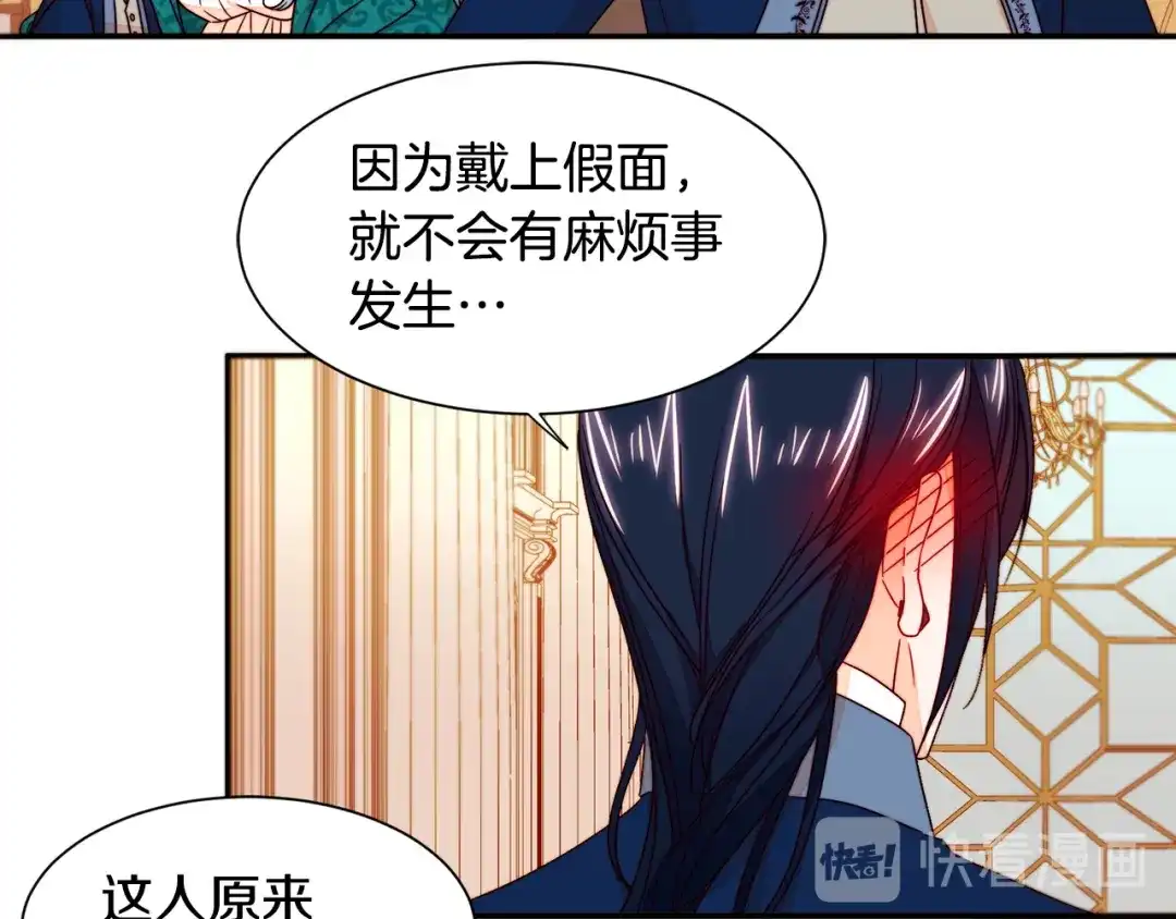 带着萌娃嫁公爵？ 第14话 全家出游 第24页