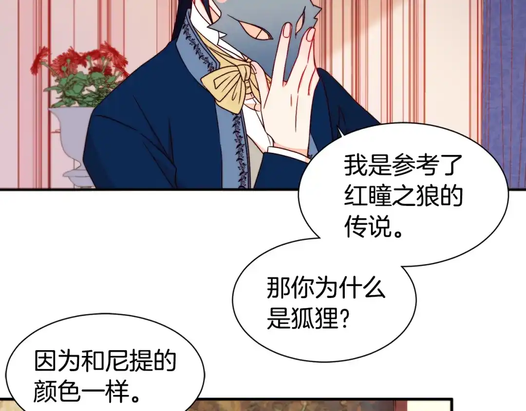 带着萌娃嫁公爵？ 第14话 全家出游 第64页