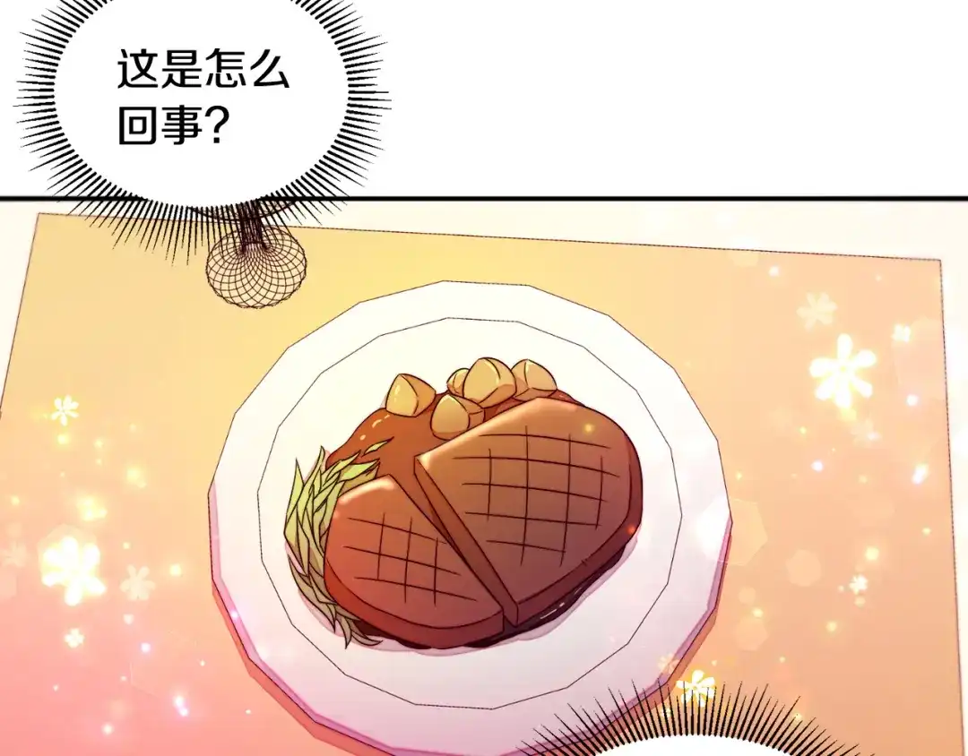 带着萌娃嫁公爵？ 第14话 全家出游 第34页