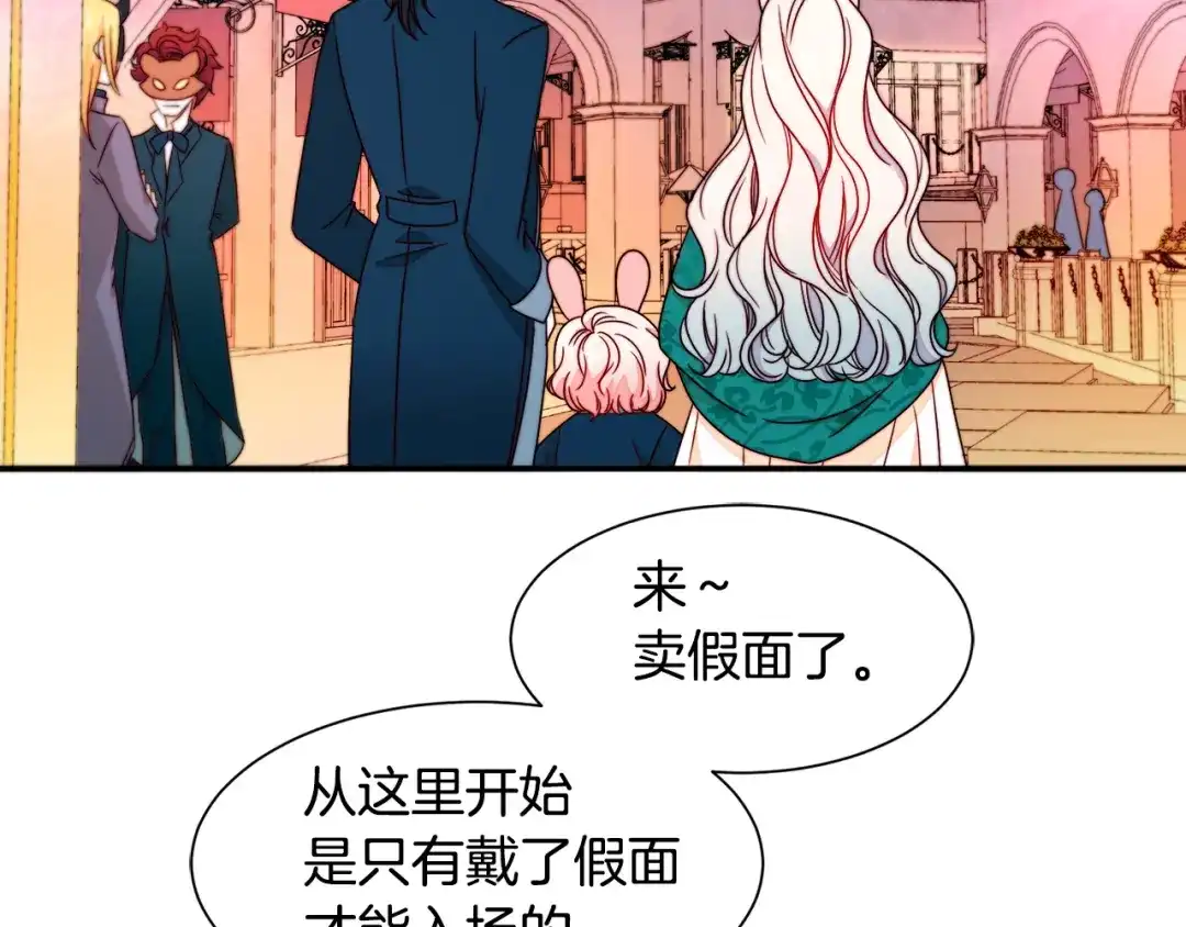 带着萌娃嫁公爵？ 第14话 全家出游 第72页