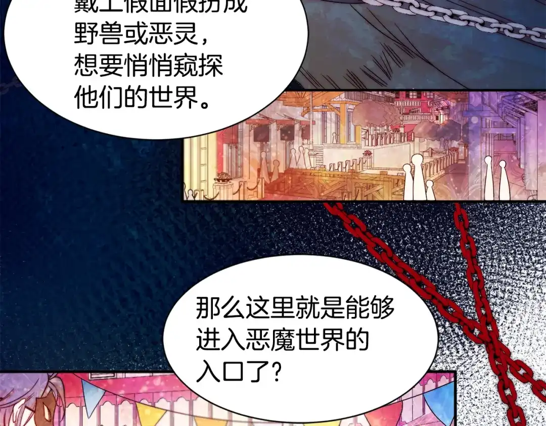 带着萌娃嫁公爵？ 第14话 全家出游 第82页