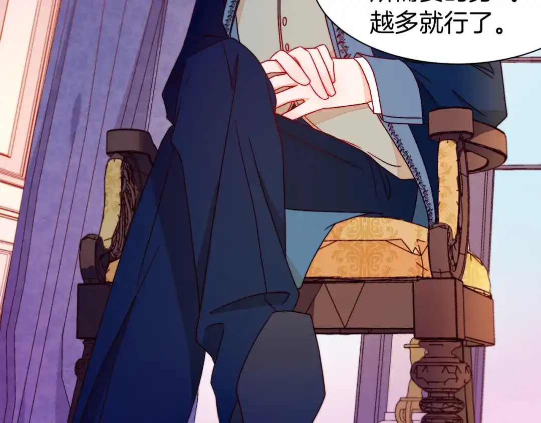 带着萌娃嫁公爵？ 第14话 全家出游 第57页
