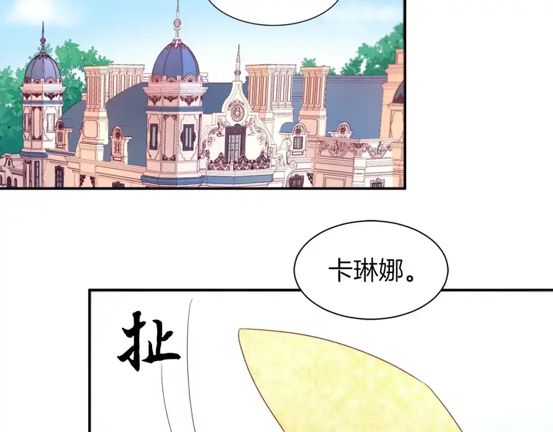 带着萌娃嫁公爵？ 第14话 全家出游 第6页