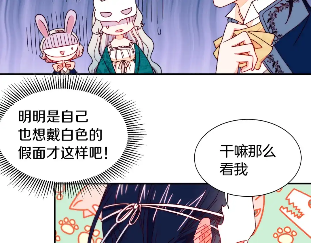 带着萌娃嫁公爵？ 第14话 全家出游 第93页