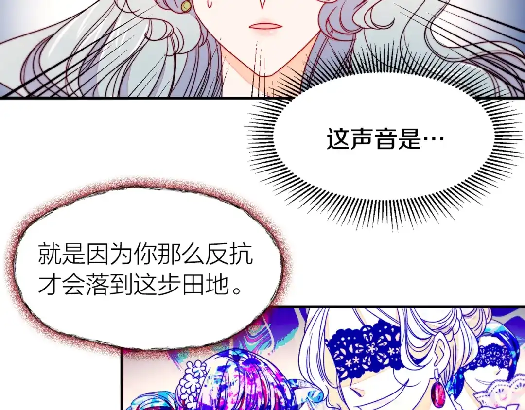 带着萌娃嫁公爵？ 第14话 全家出游 第99页
