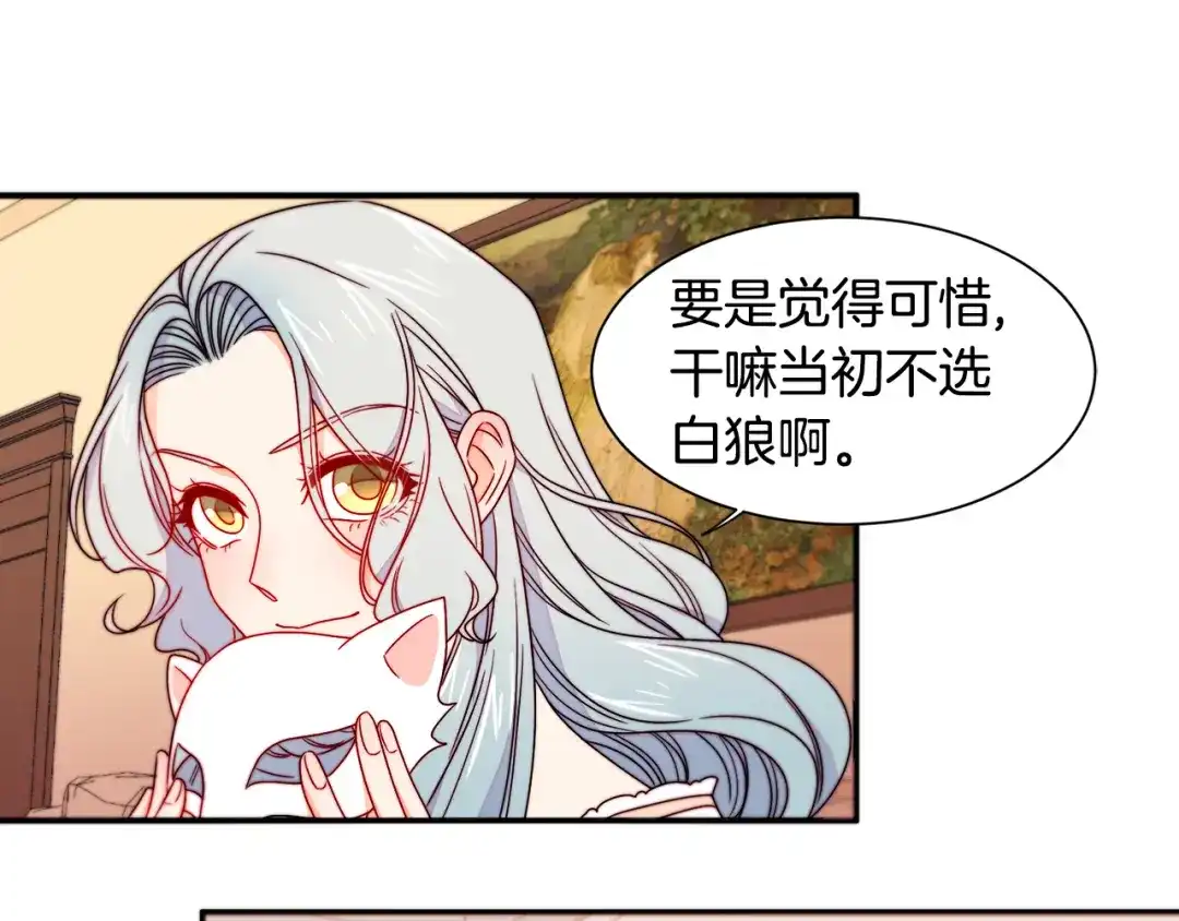 带着萌娃嫁公爵？ 第14话 全家出游 第68页