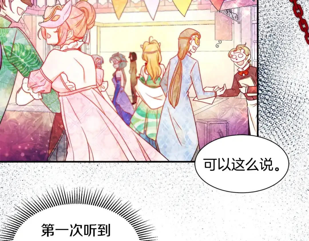 带着萌娃嫁公爵？ 第14话 全家出游 第83页