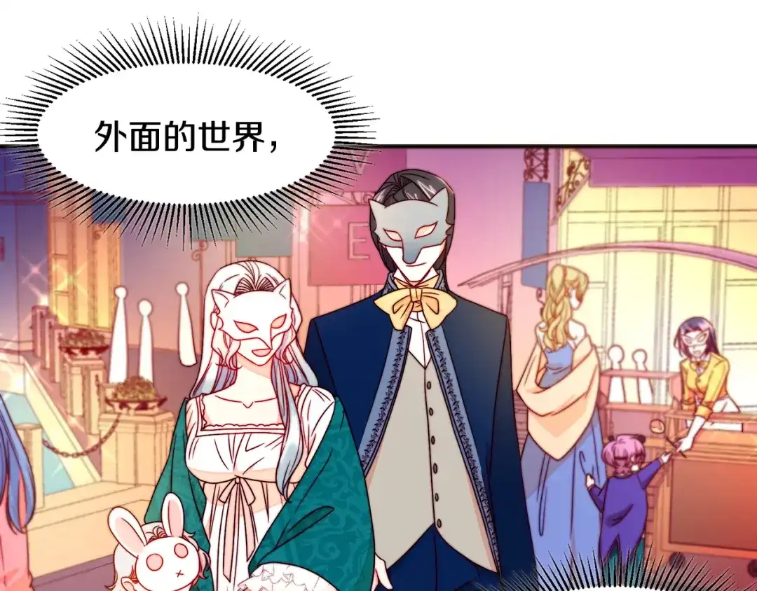 带着萌娃嫁公爵？ 第14话 全家出游 第87页