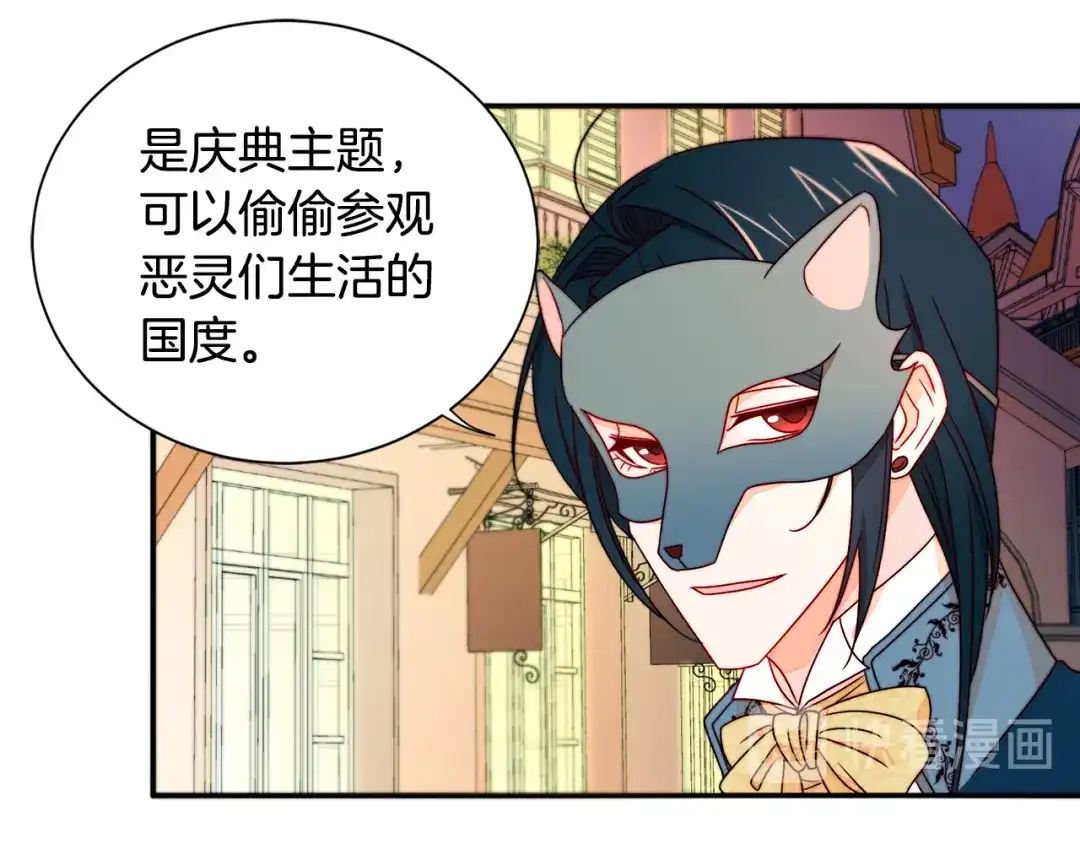 带着萌娃嫁公爵？ 第14话 全家出游 第74页