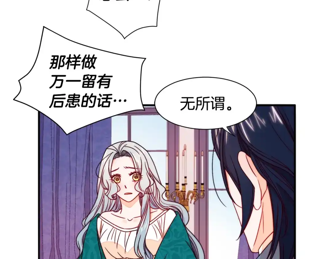 带着萌娃嫁公爵？ 第14话 全家出游 第44页