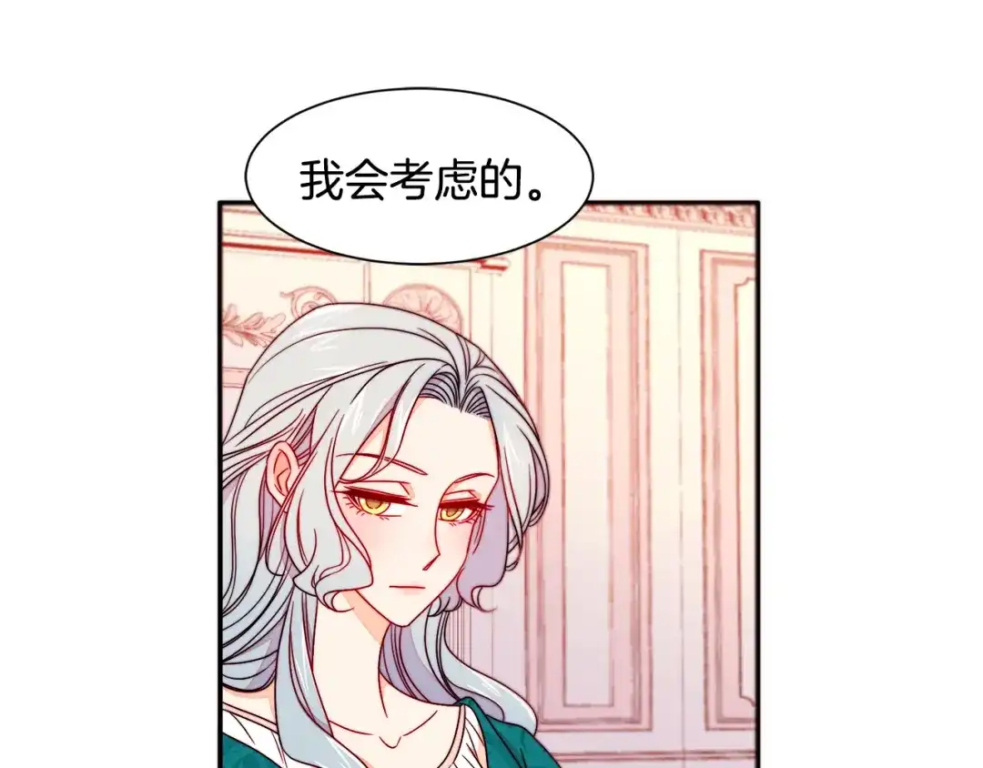 带着萌娃嫁公爵？ 第14话 全家出游 第59页