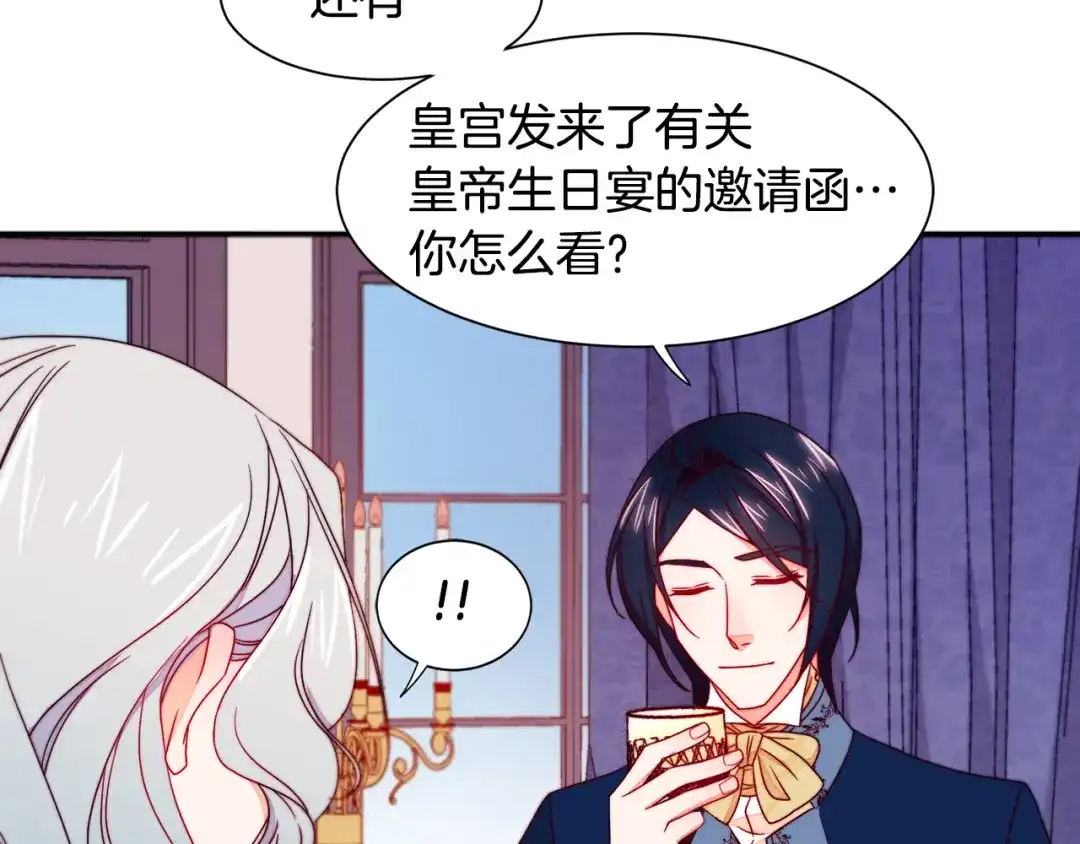 带着萌娃嫁公爵？ 第14话 全家出游 第39页