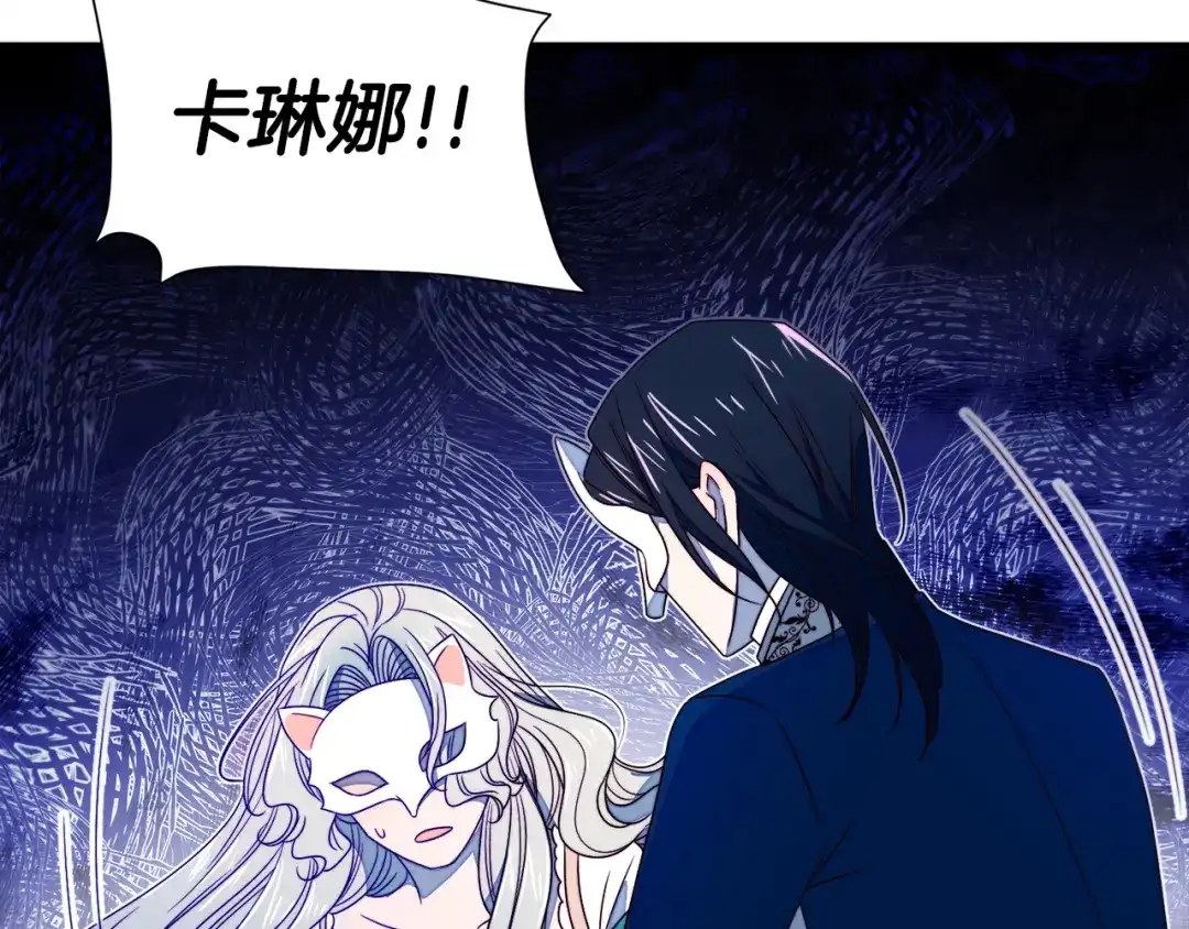 带着萌娃嫁公爵？ 第14话 全家出游 第105页
