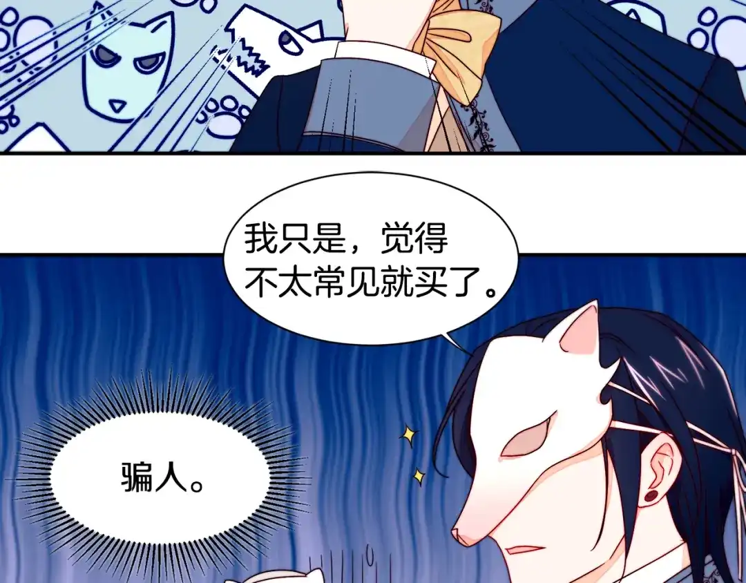 带着萌娃嫁公爵？ 第14话 全家出游 第92页