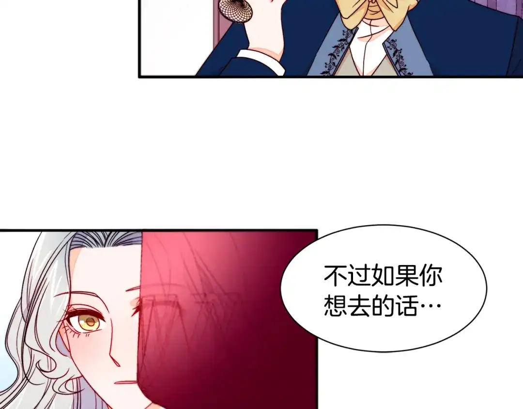 带着萌娃嫁公爵？ 第14话 全家出游 第46页