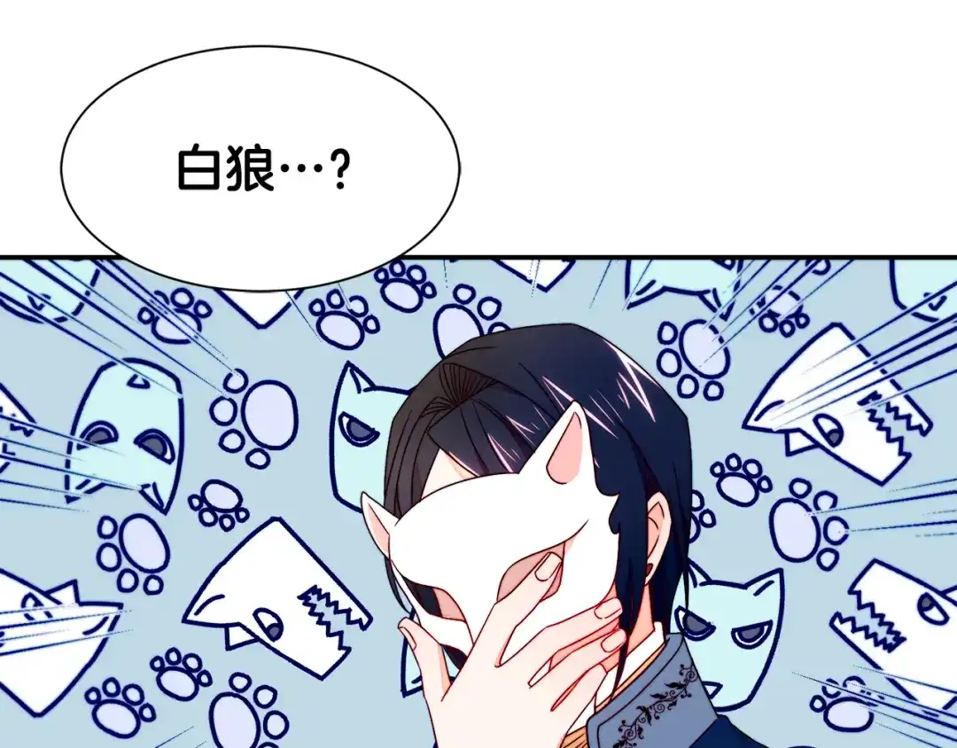带着萌娃嫁公爵？ 第14话 全家出游 第91页