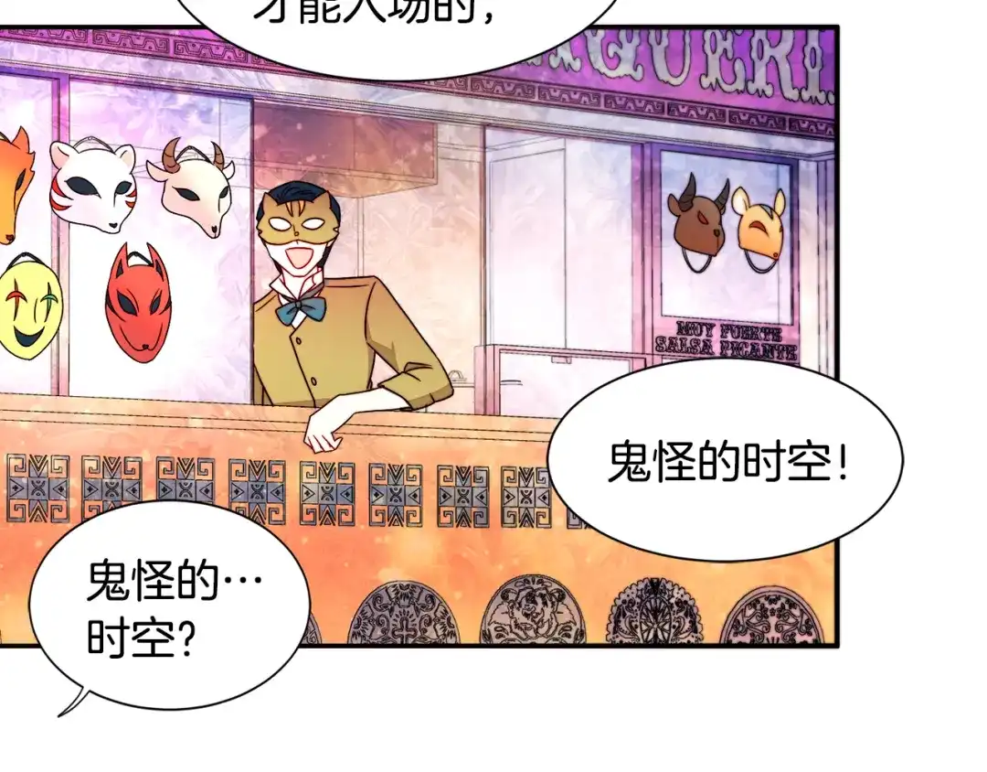 带着萌娃嫁公爵？ 第14话 全家出游 第73页