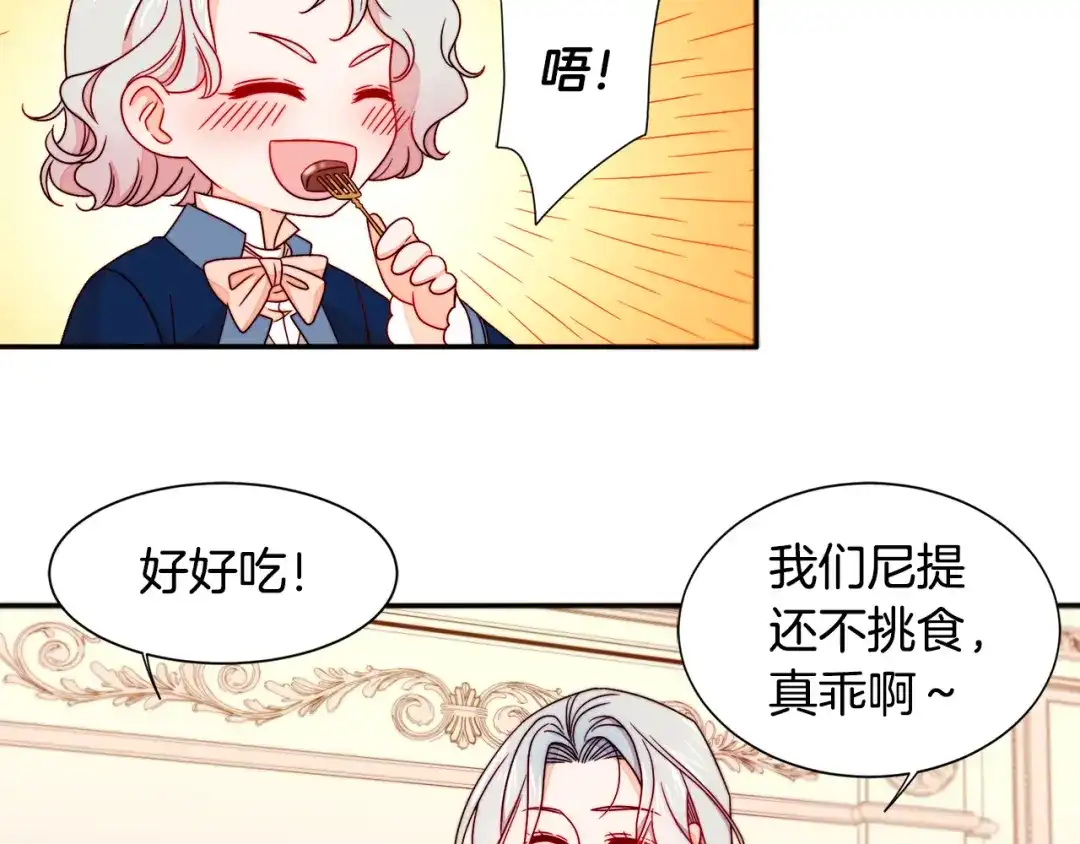 带着萌娃嫁公爵？ 第14话 全家出游 第27页