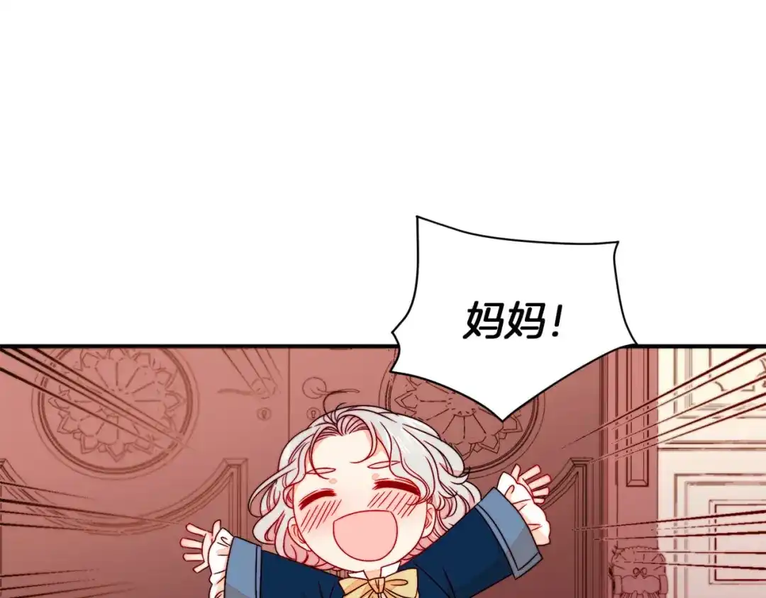 带着萌娃嫁公爵？ 第14话 全家出游 第17页