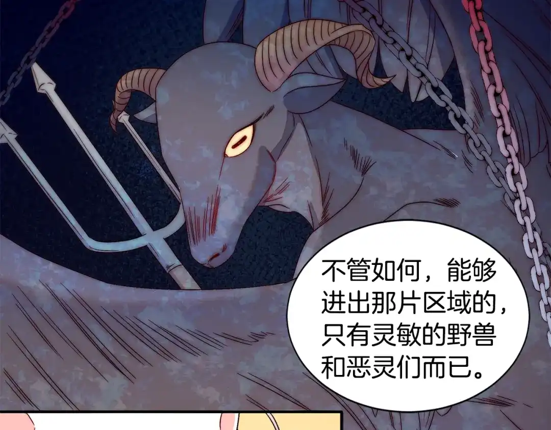 带着萌娃嫁公爵？ 第14话 全家出游 第80页