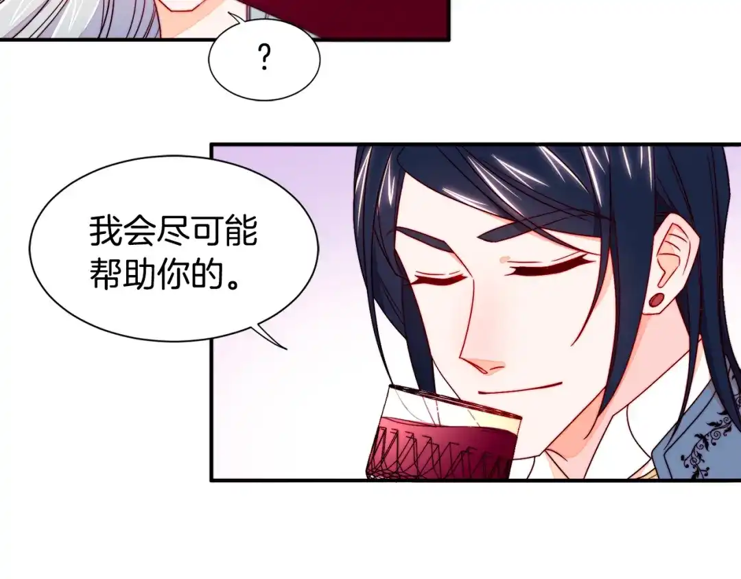 带着萌娃嫁公爵？ 第14话 全家出游 第47页