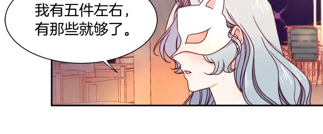 带着萌娃嫁公爵？ 第15话 我很感谢你 第46页