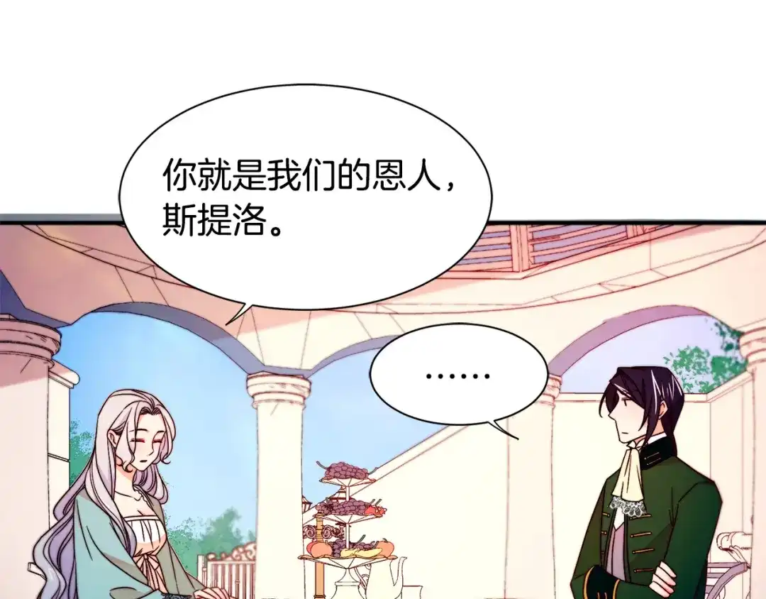 带着萌娃嫁公爵？ 第15话 我很感谢你 第102页