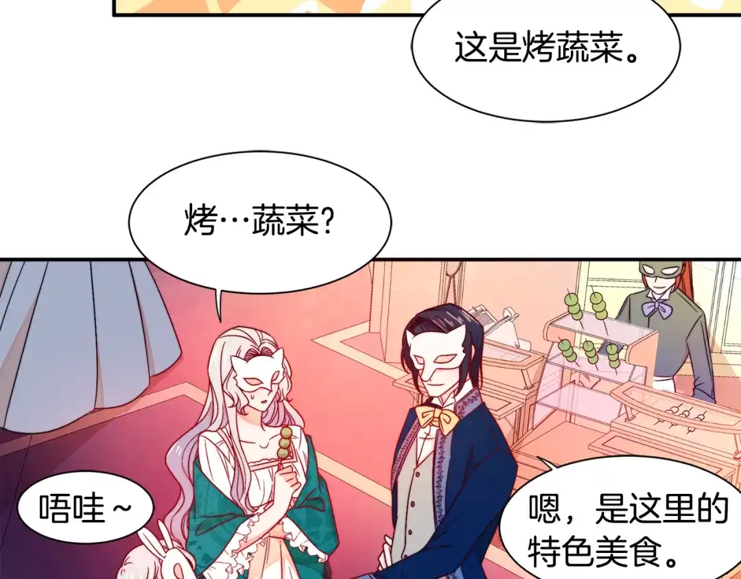 带着萌娃嫁公爵？ 第15话 我很感谢你 第35页