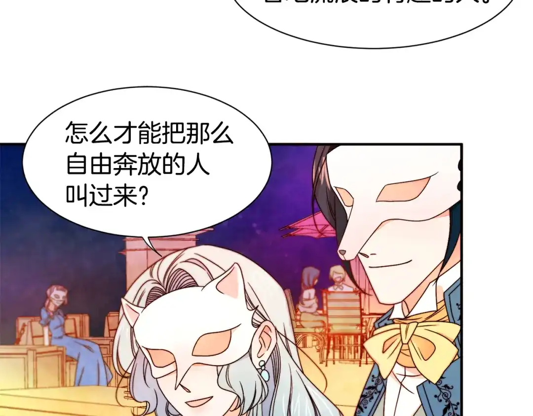 带着萌娃嫁公爵？ 第15话 我很感谢你 第51页