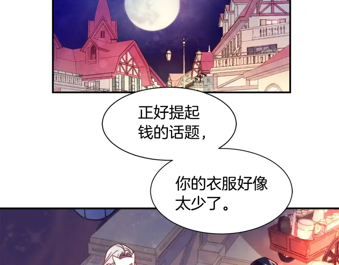 带着萌娃嫁公爵？ 第15话 我很感谢你 第44页