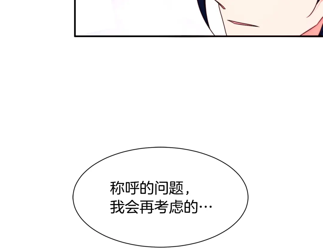 带着萌娃嫁公爵？ 第15话 我很感谢你 第105页