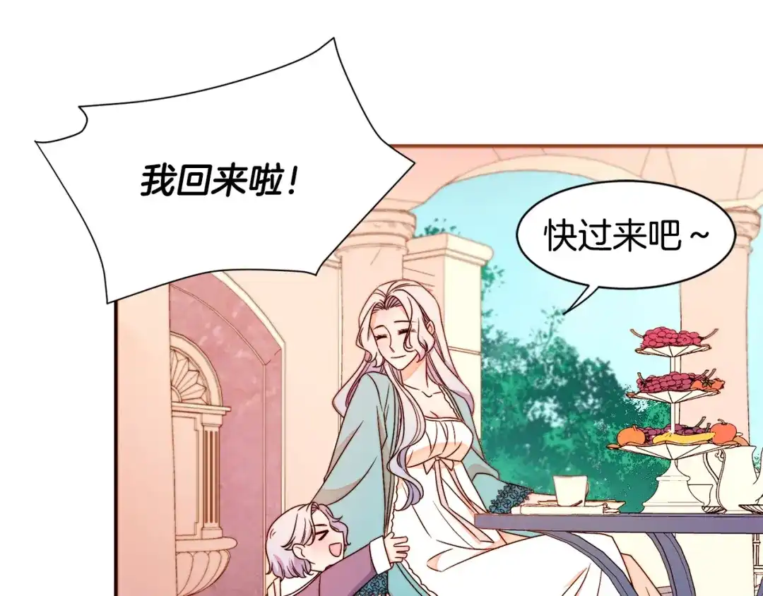 带着萌娃嫁公爵？ 第15话 我很感谢你 第58页